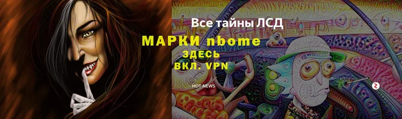 Марки NBOMe 1500мкг  цена   Киреевск 